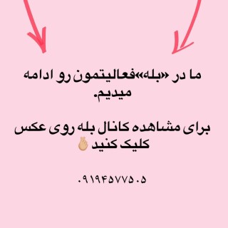 بله